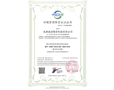 環(huán)境管理體系認(rèn)證證書